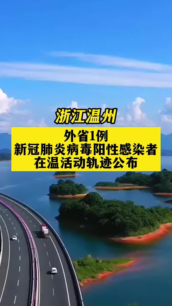 消息战疫dou知道新冠肺炎共同助力疫情防控浙江dou知道浙江加油温州