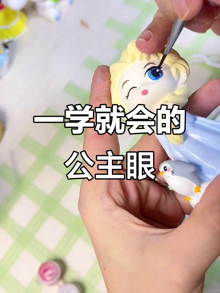 轻松画出公主眼睛,步骤超简单