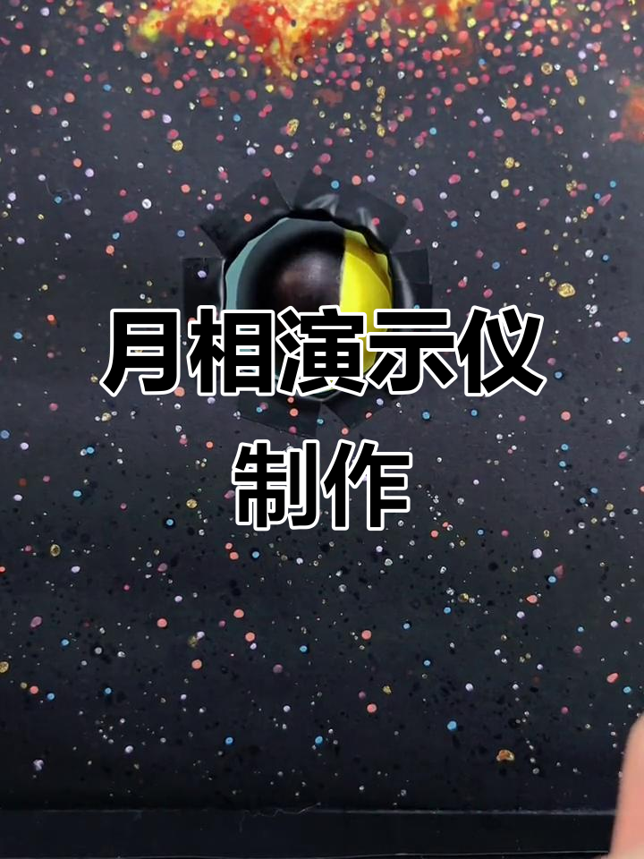 纯手工打造月相演示仪,23小时绘制全过程揭秘