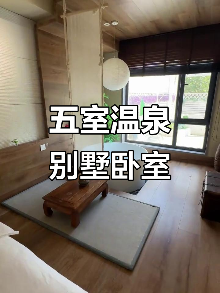 思拉堡五室温泉别墅卧室实拍,沈阳周边双台子温泉体验