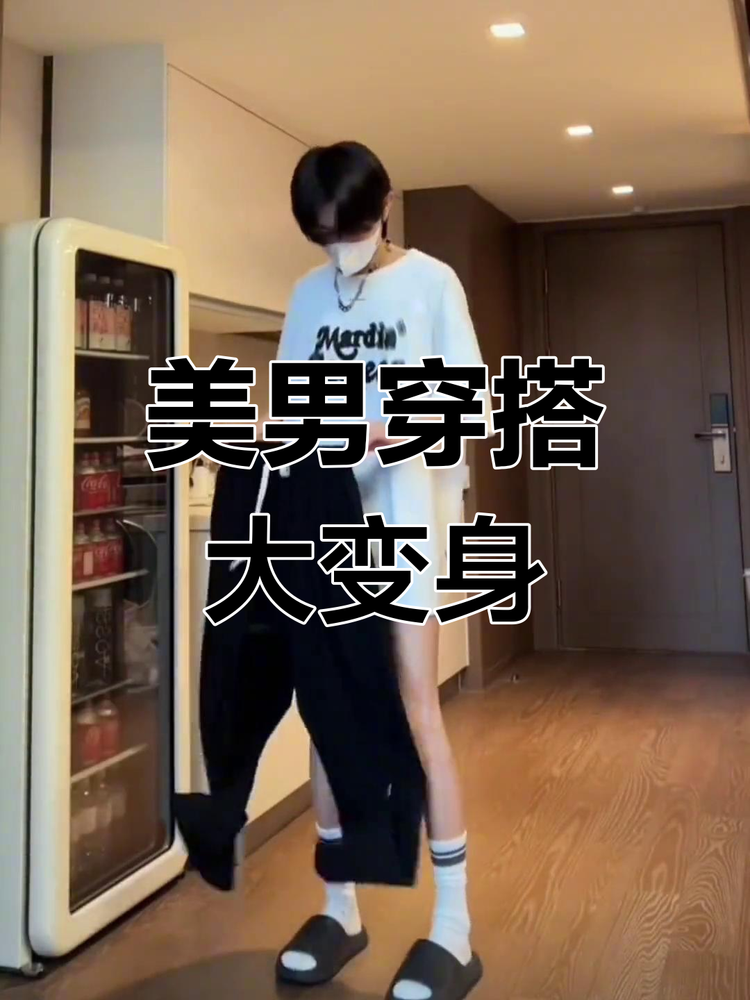 男生穿女装跳舞,竟然这么美!衣品决定气质