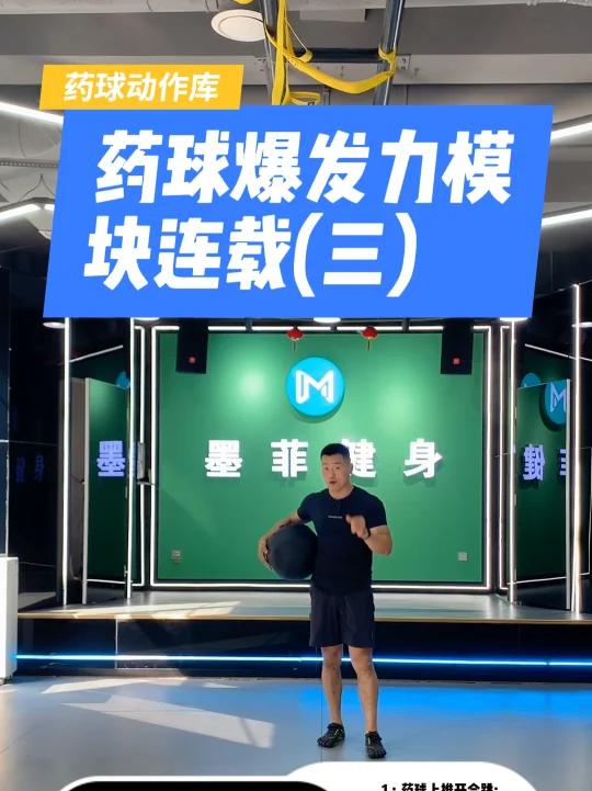 药球爆发力训练,更具功能性的爆发力训练-度小视