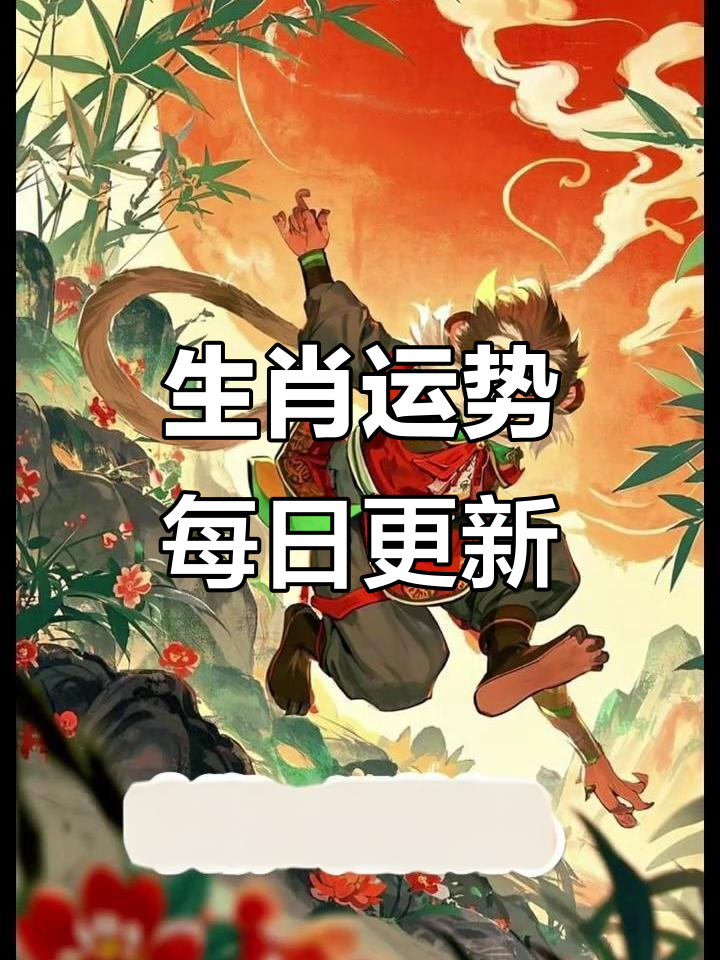 日2025生肖运势(2025生肖运势及运程详解卜易居)