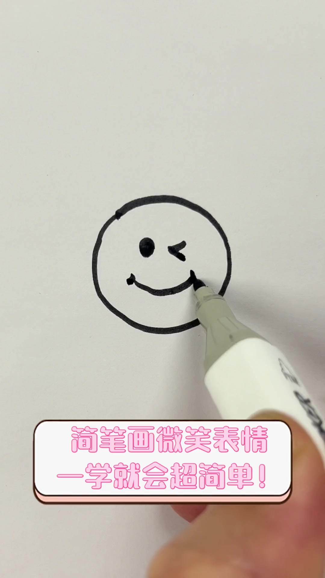 简笔画微笑表情,一学就会超简单!