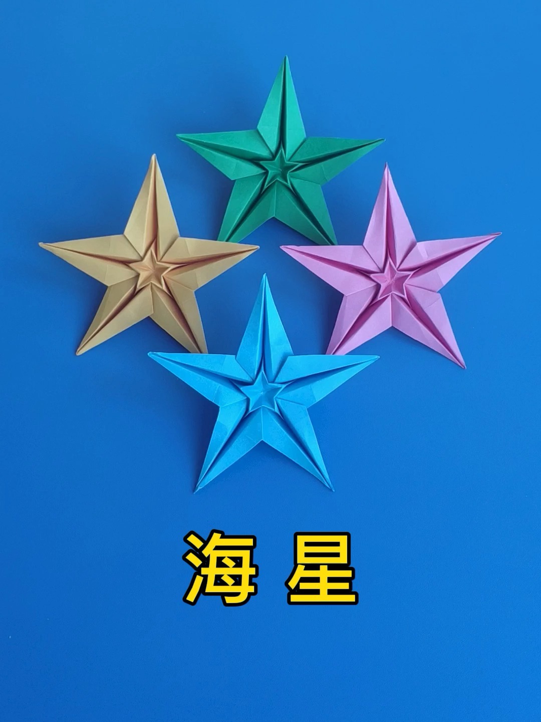 折纸海星简单的折法,手工折漂亮的五角星鱼-度小视