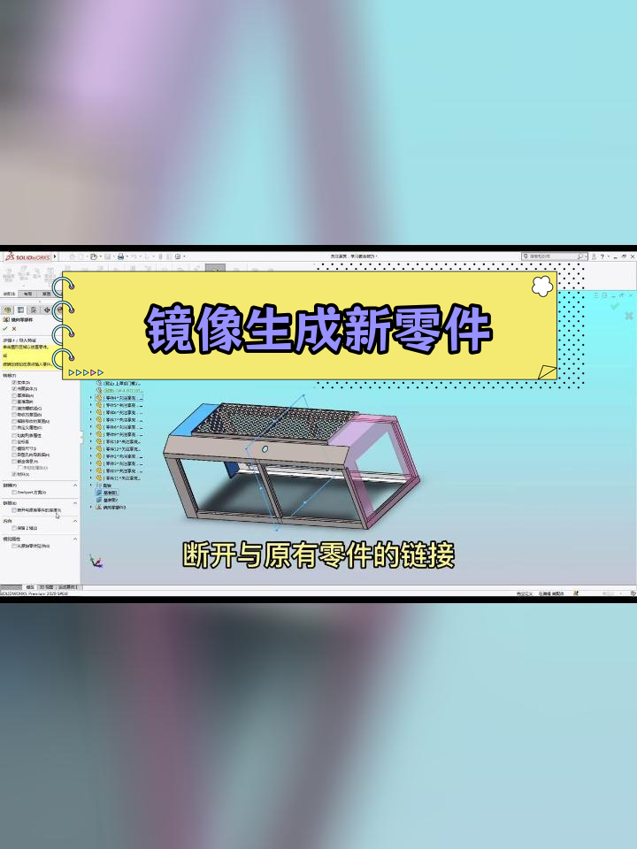 使用镜像命令生成独立零件