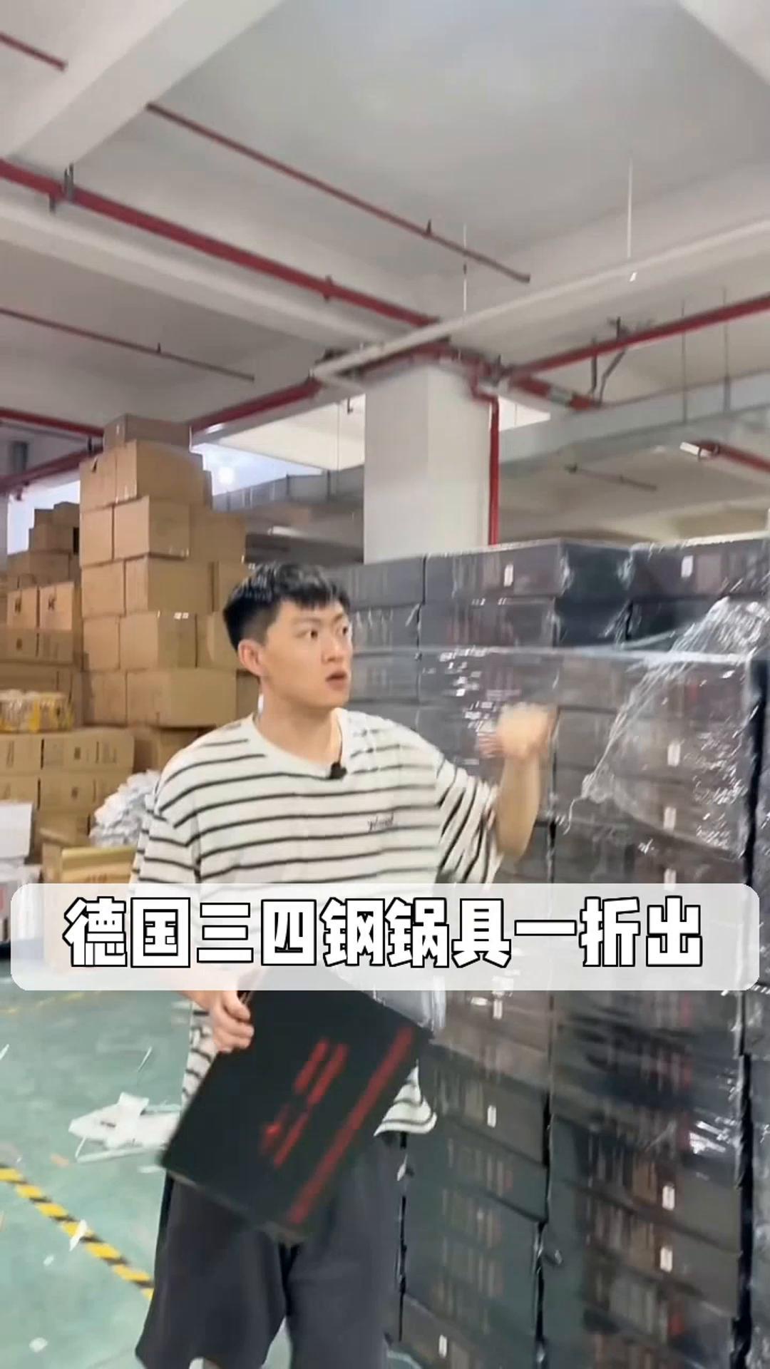 德国三四钢锅具一折出