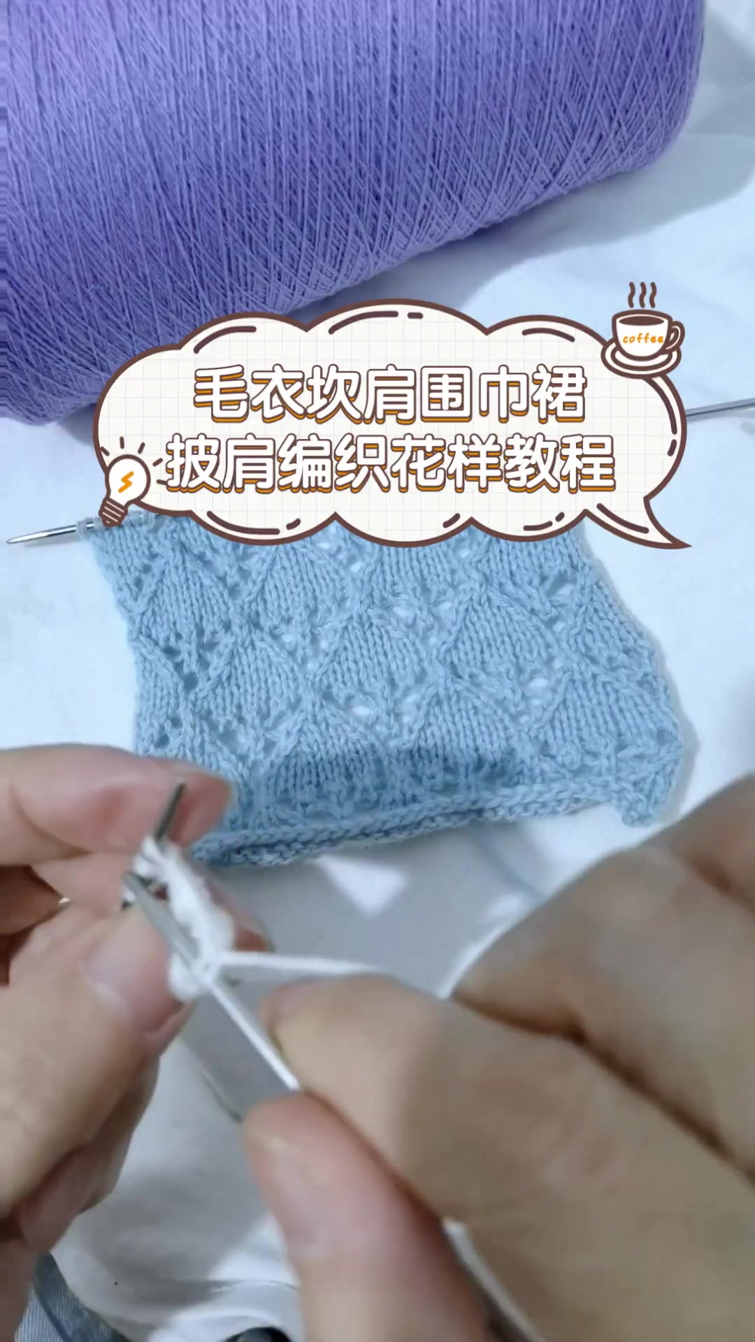 毛衣坎肩围巾裙披肩编织花样教程