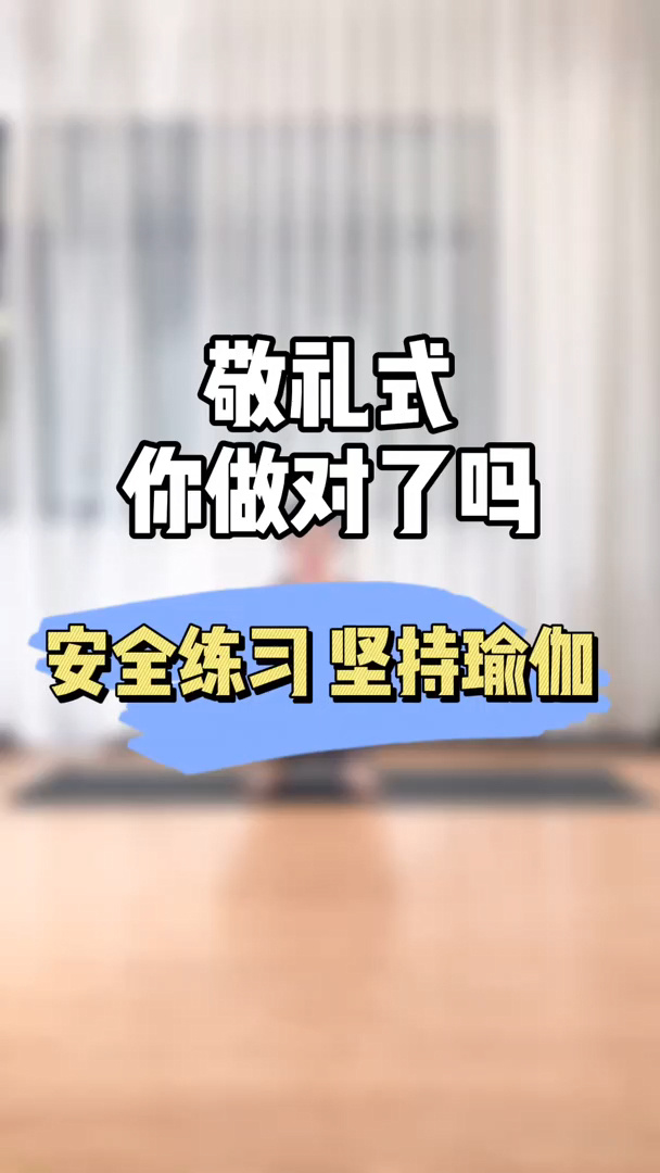 敬礼式，你做对了吗？-度小视