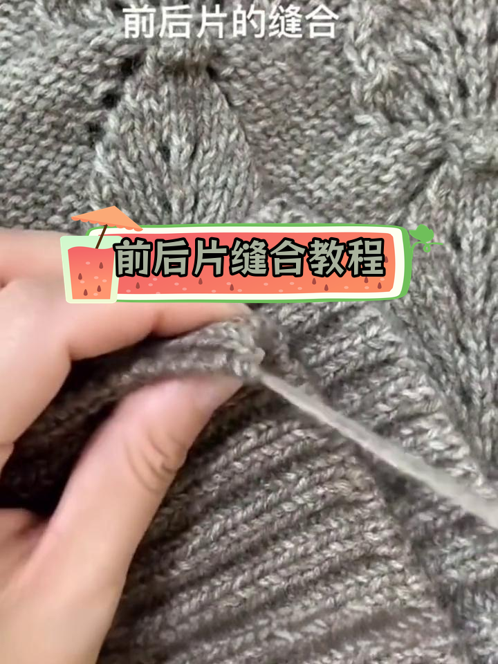 毛衣无缝缝合针法图片