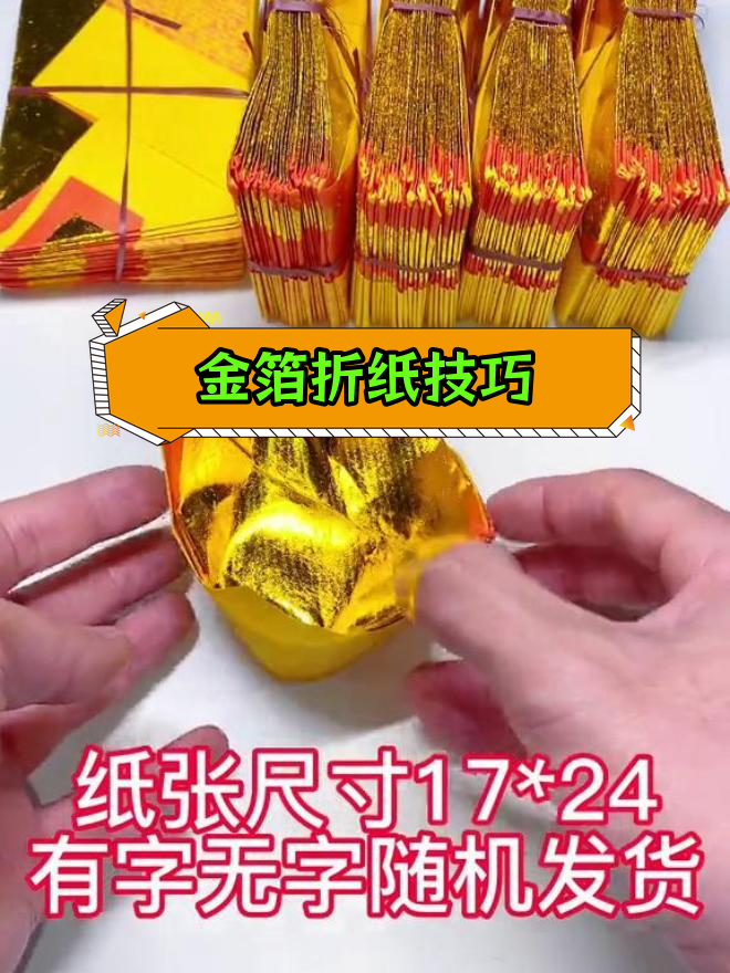 手工折纸 金子图片