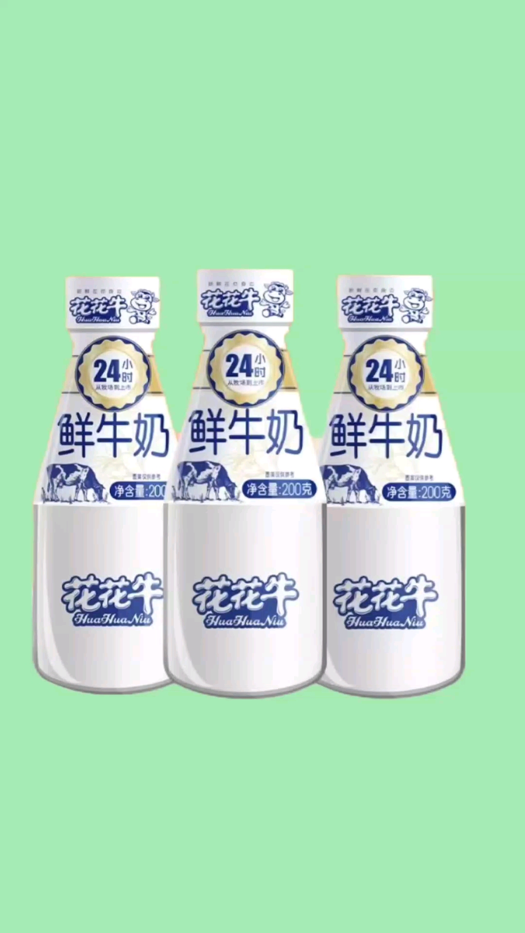 花花牛新鲜订天天送