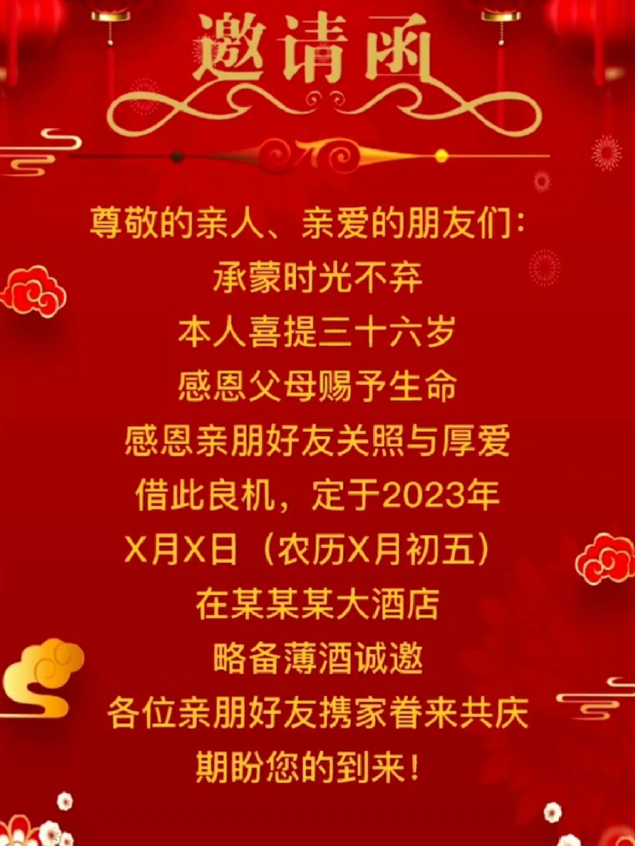 36岁生日邀请函电子请帖模板