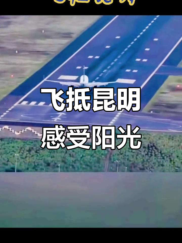 昆明长水机场天气预报