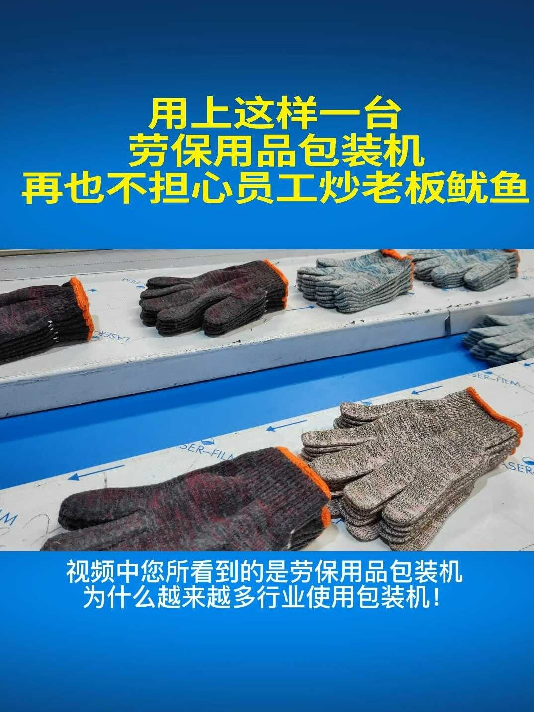 劳保手套包装机 很好用的手套包装机器设备