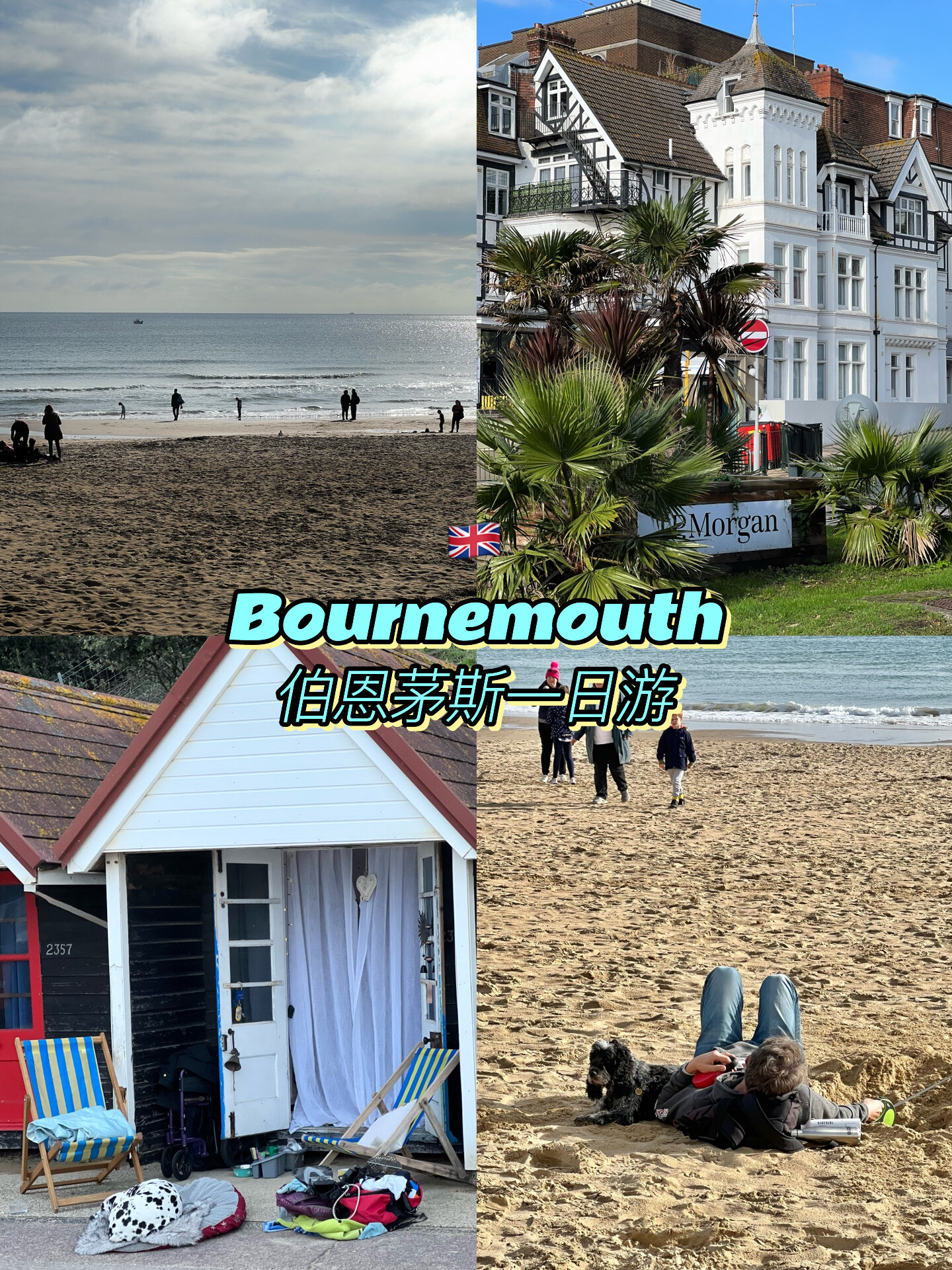 最爱的地方英国海边小镇伯恩茅斯