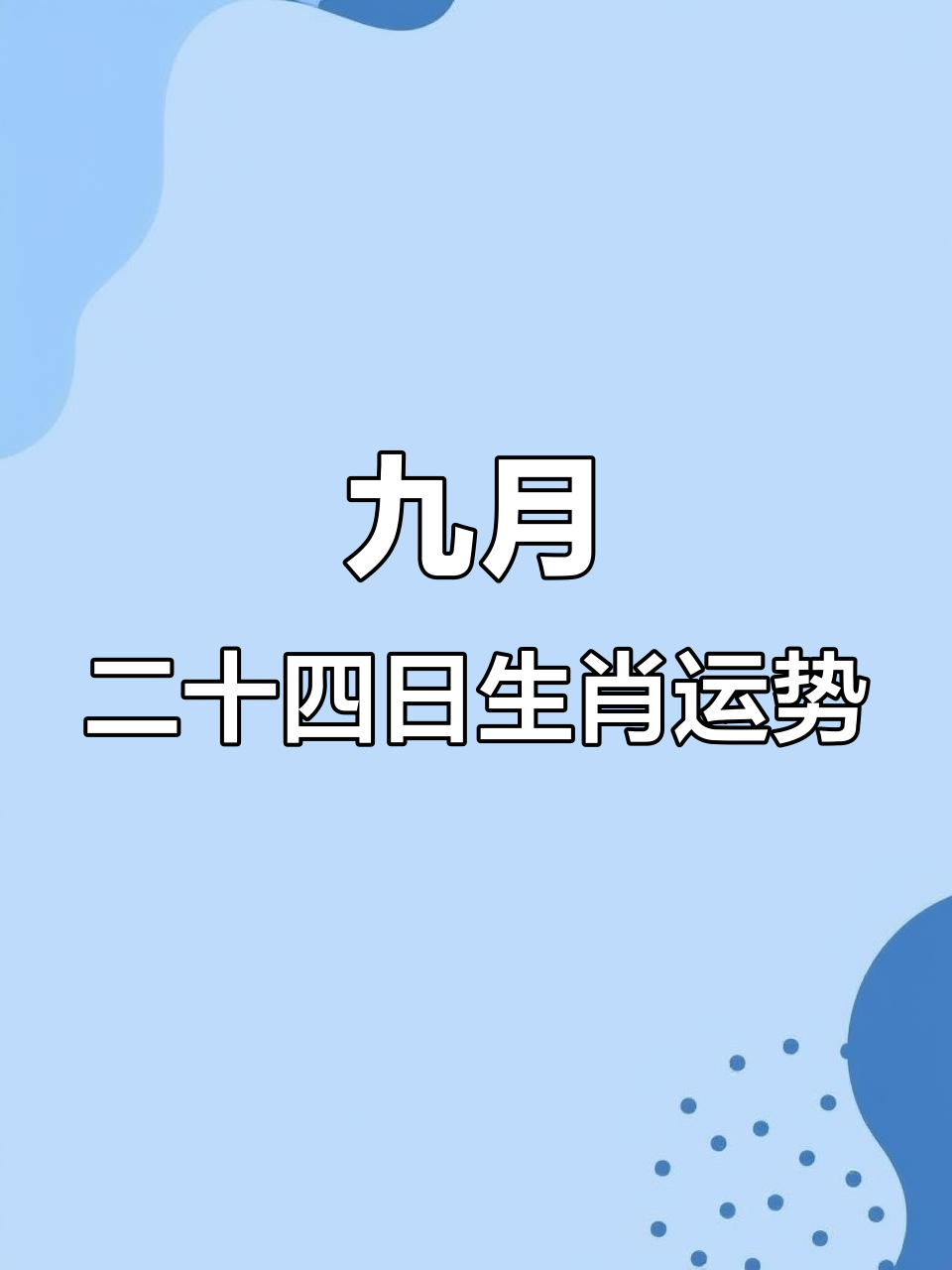 今日生肖运势4月28日(4月份今日运势)
