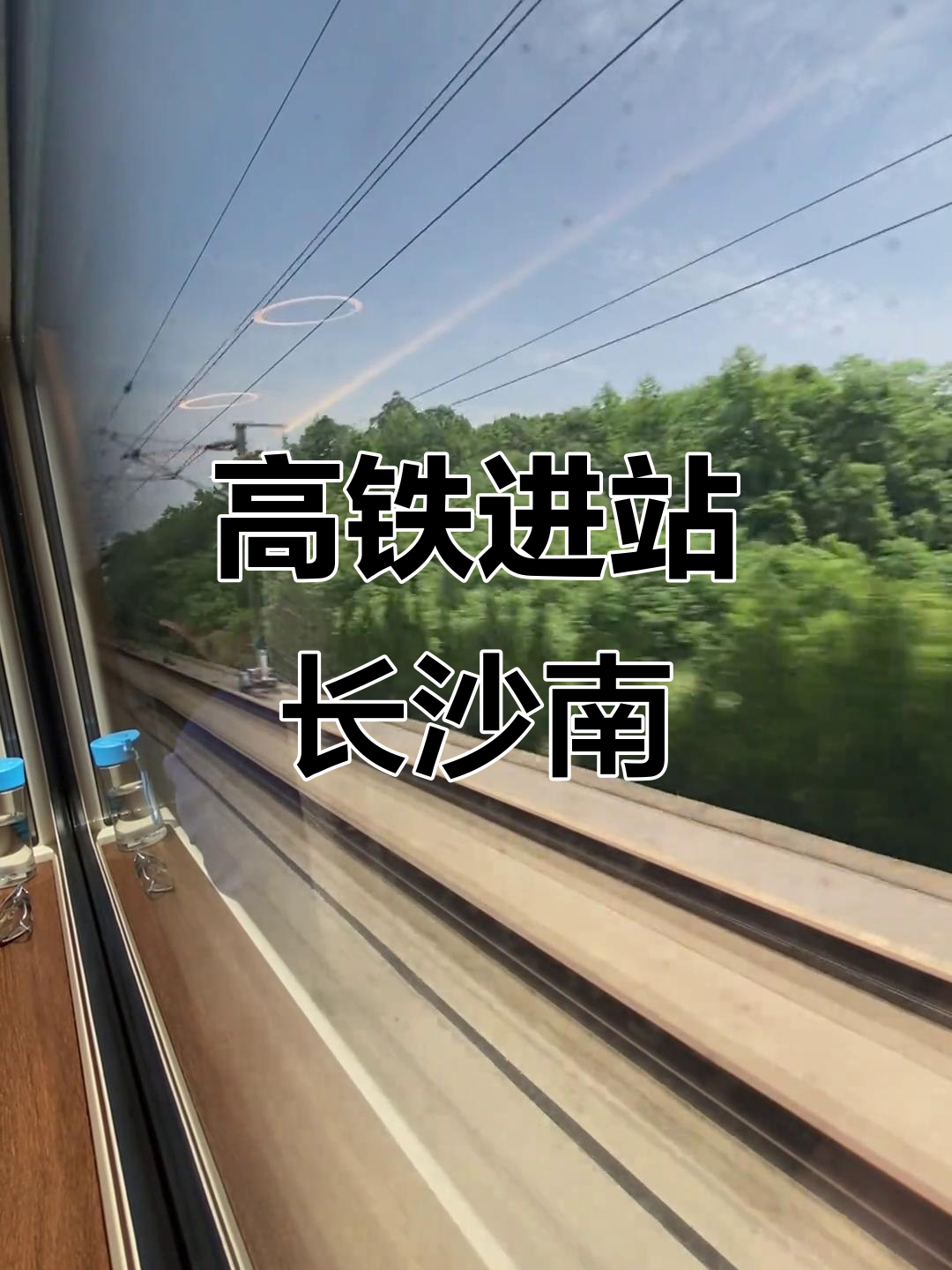 武广高铁g814进站长沙南站,7分钟vlog记录沿途风景