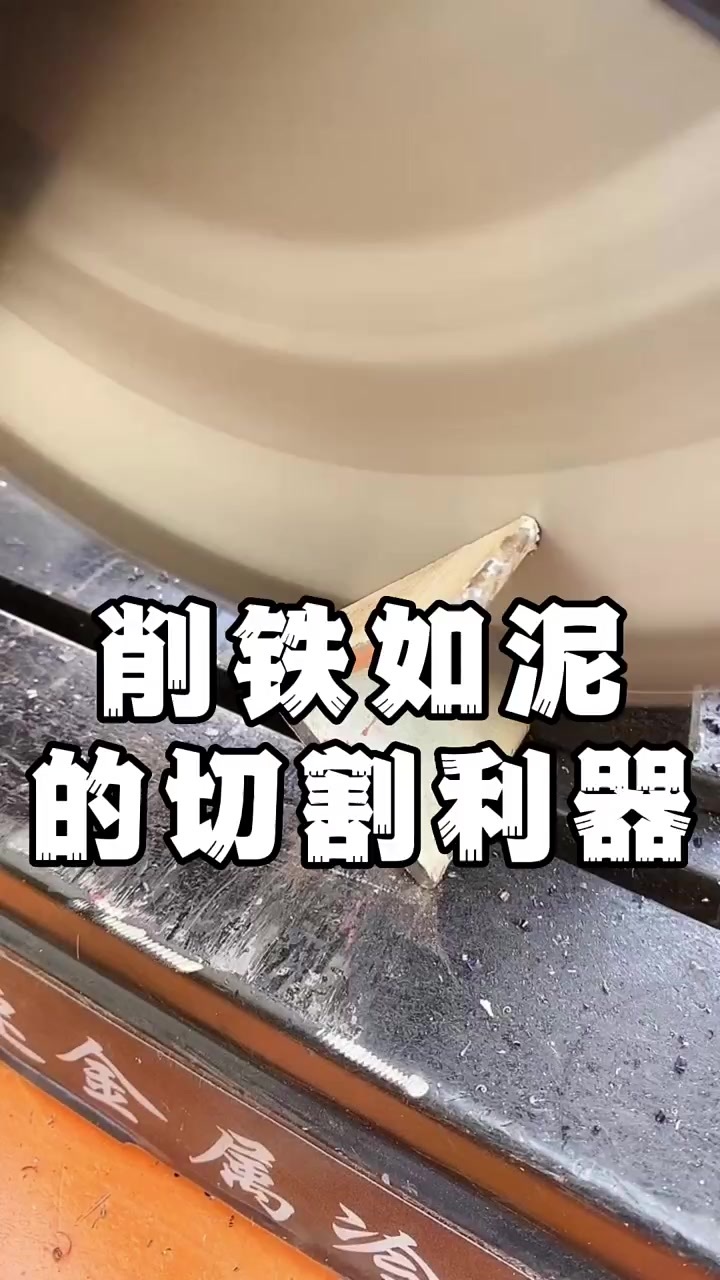 削铁如泥的切割神器,金属冷切锯 冷切锯片