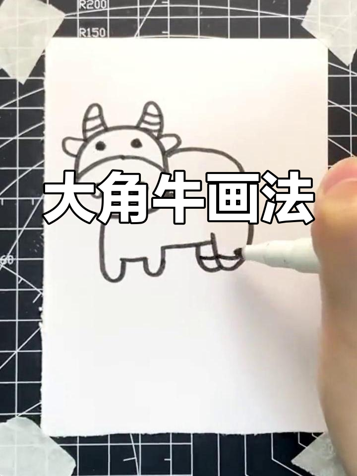 可爱大角牛简笔画,轻松学会!