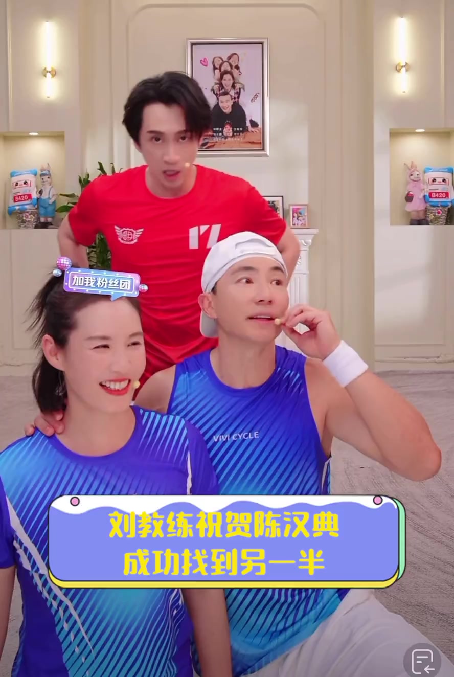 刘教练祝贺陈汉典成功找到另一半