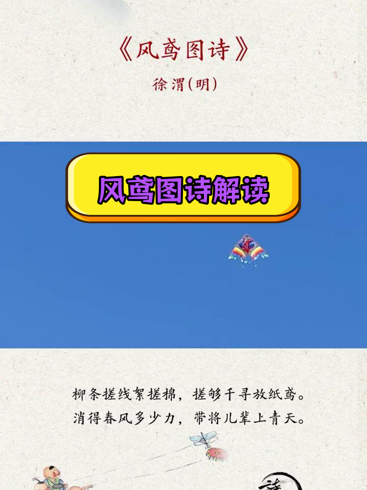 徐渭《风鸢图诗》解析