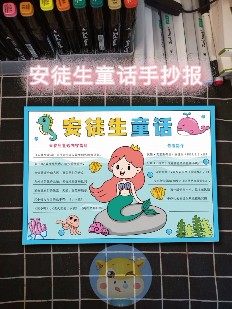 安徒生童话手抄报,同学们一起画起来吧-度小视