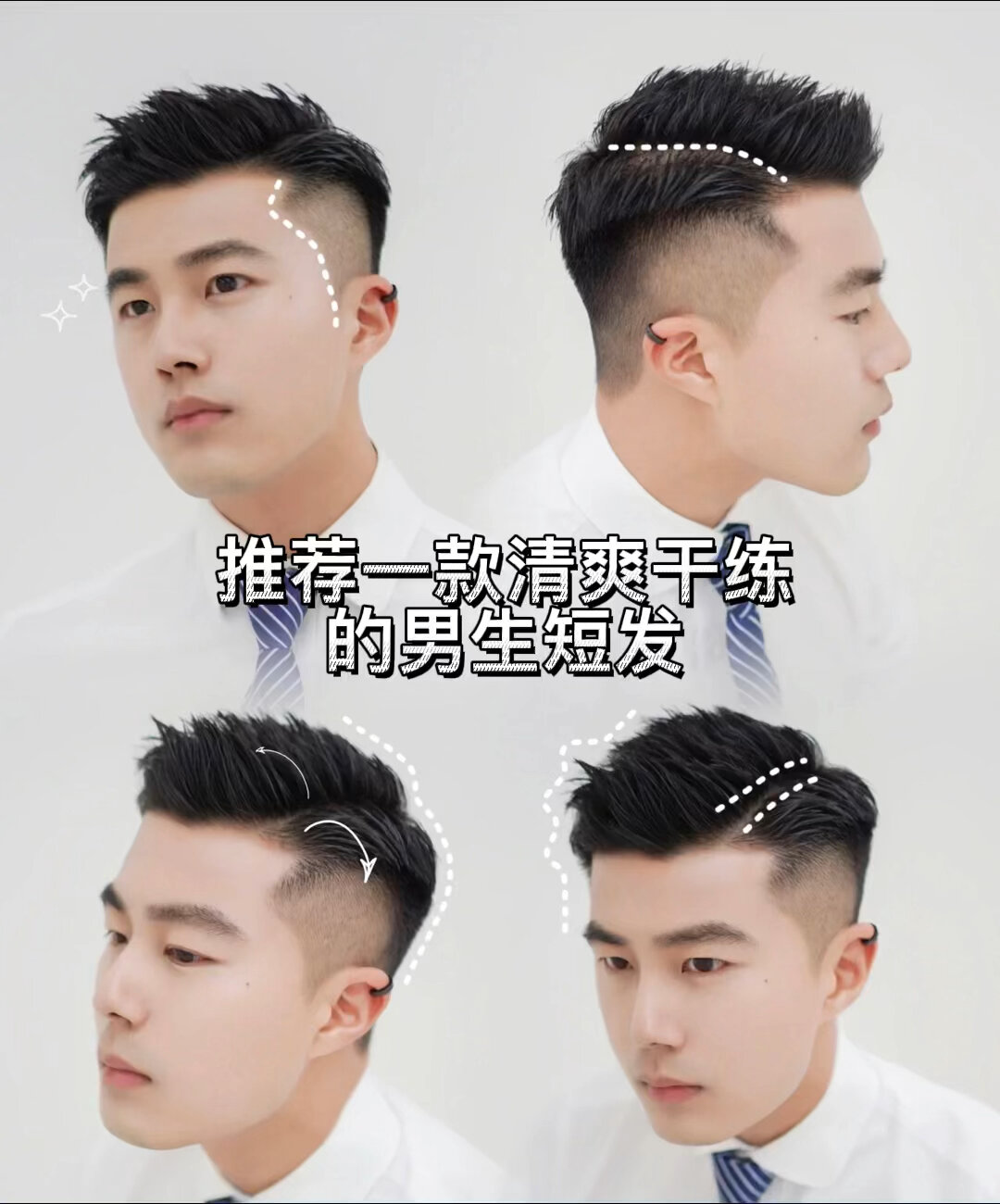 男生清爽干练短发职场生活两不误的发型