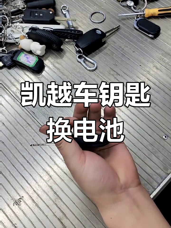 别克凯越钥匙功能说明图片