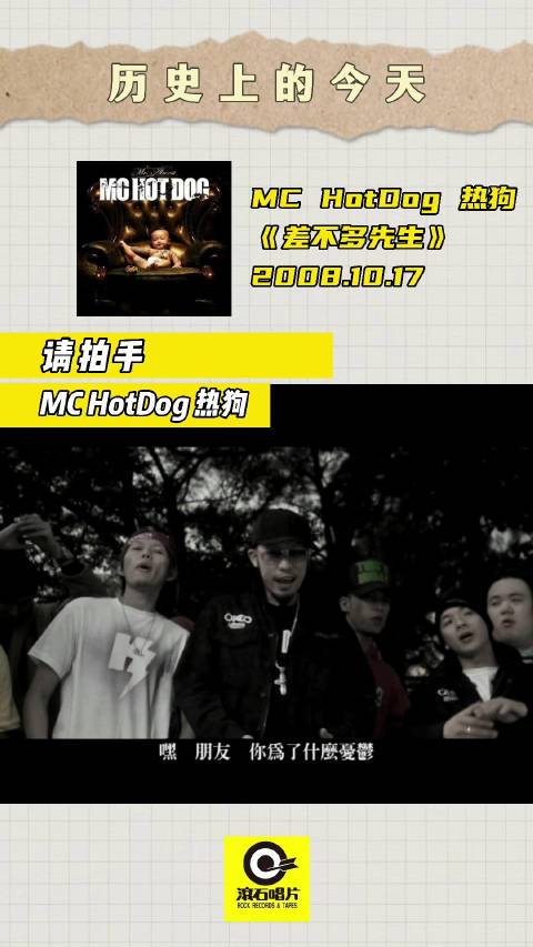 坚持自我,亦是写给每个低落mc hotdog《韩流来袭》差不多先生mac hot