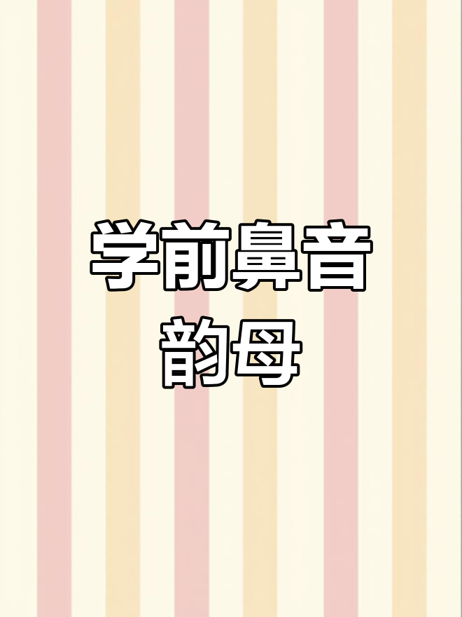 vn拼音图片