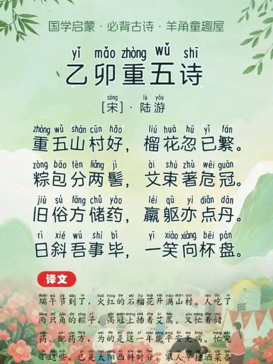 端午Ⅰ古诗~乙卯重五诗,「宋」·陆游