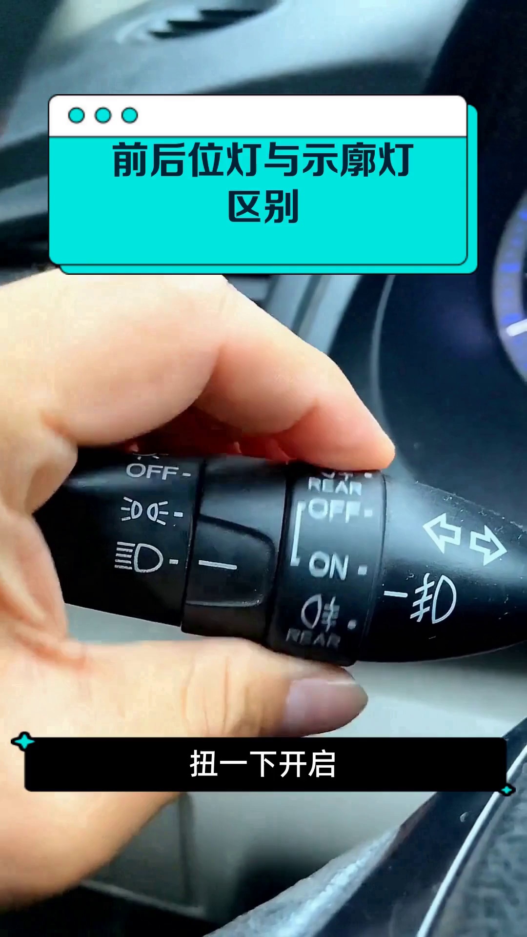 前后位灯与示廓灯区别