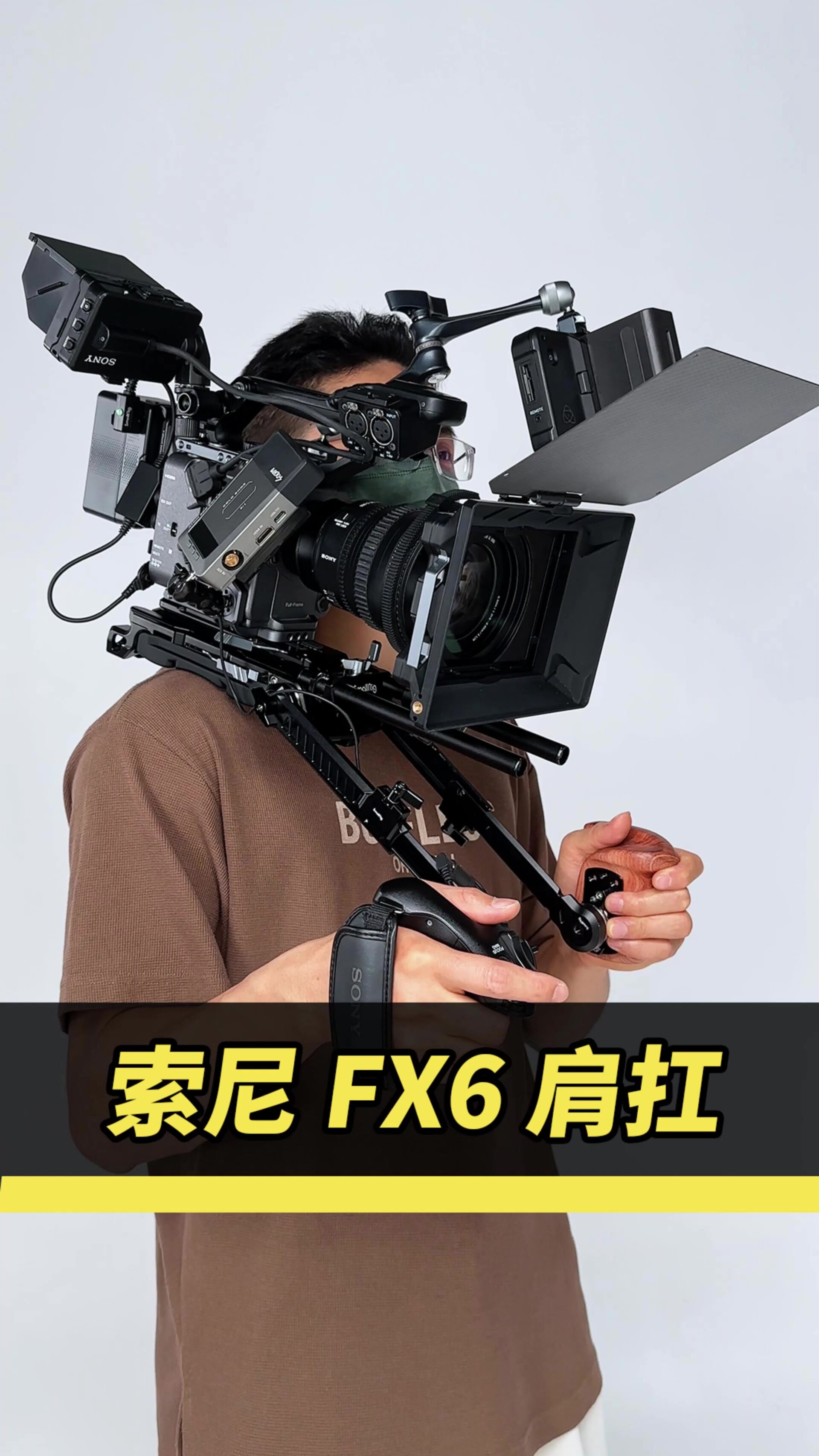 索尼 fx6 专业拍摄套件三脚架肩扛切换模式