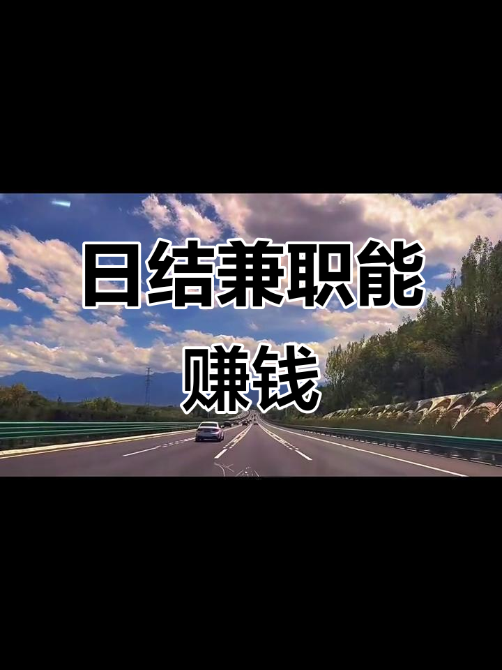 西安找兼职兼职