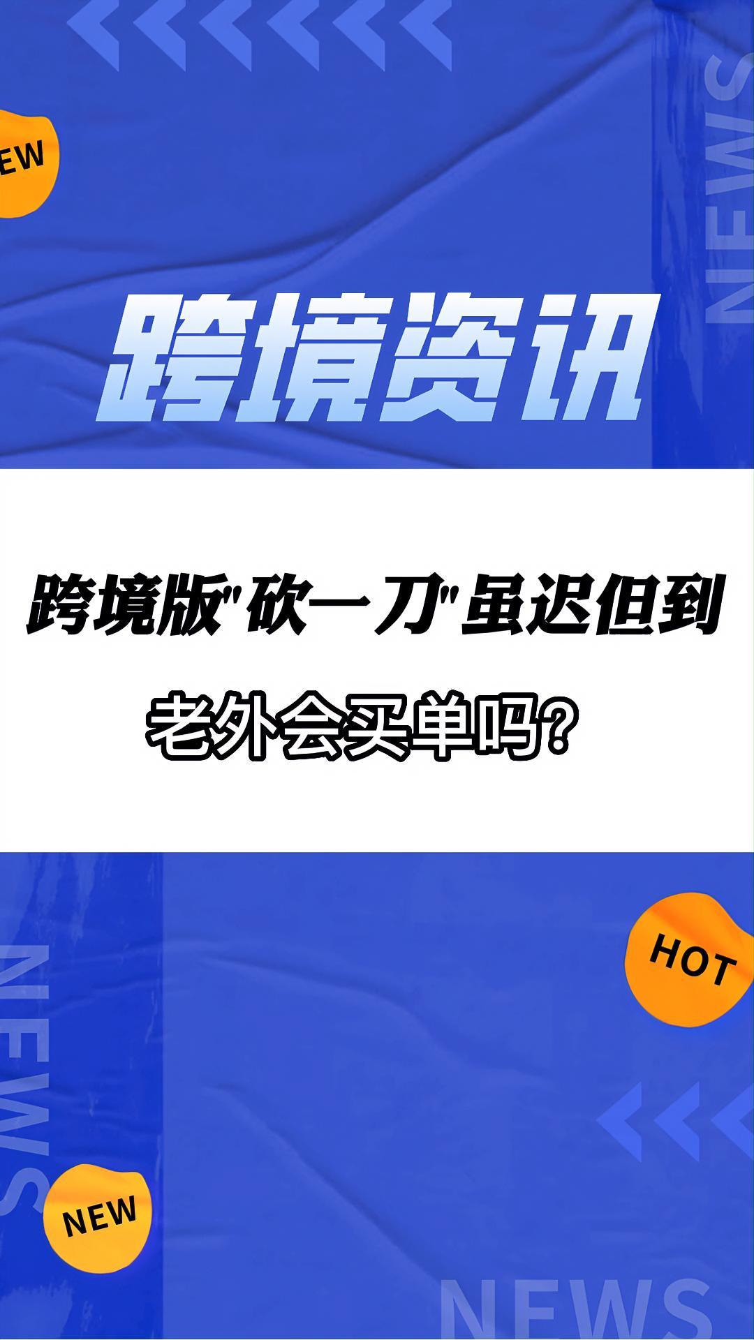 跨境电商 拼多多@跨境大嘴宁吉祥 砍一刀-度小视