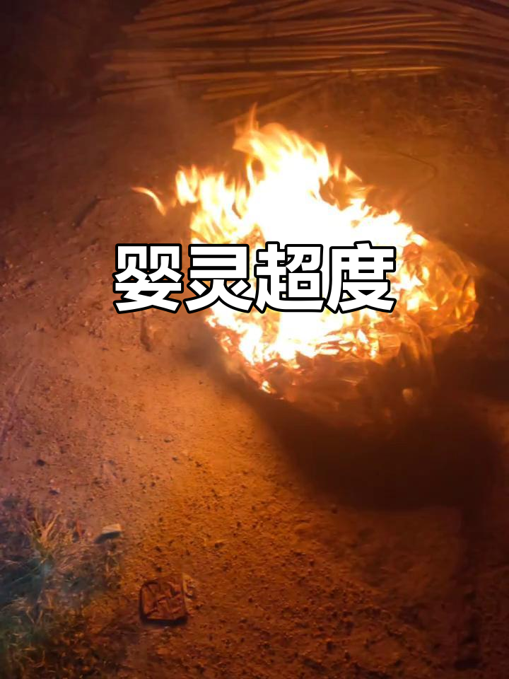 超度灵婴科-超度婴灵一般给多少钱