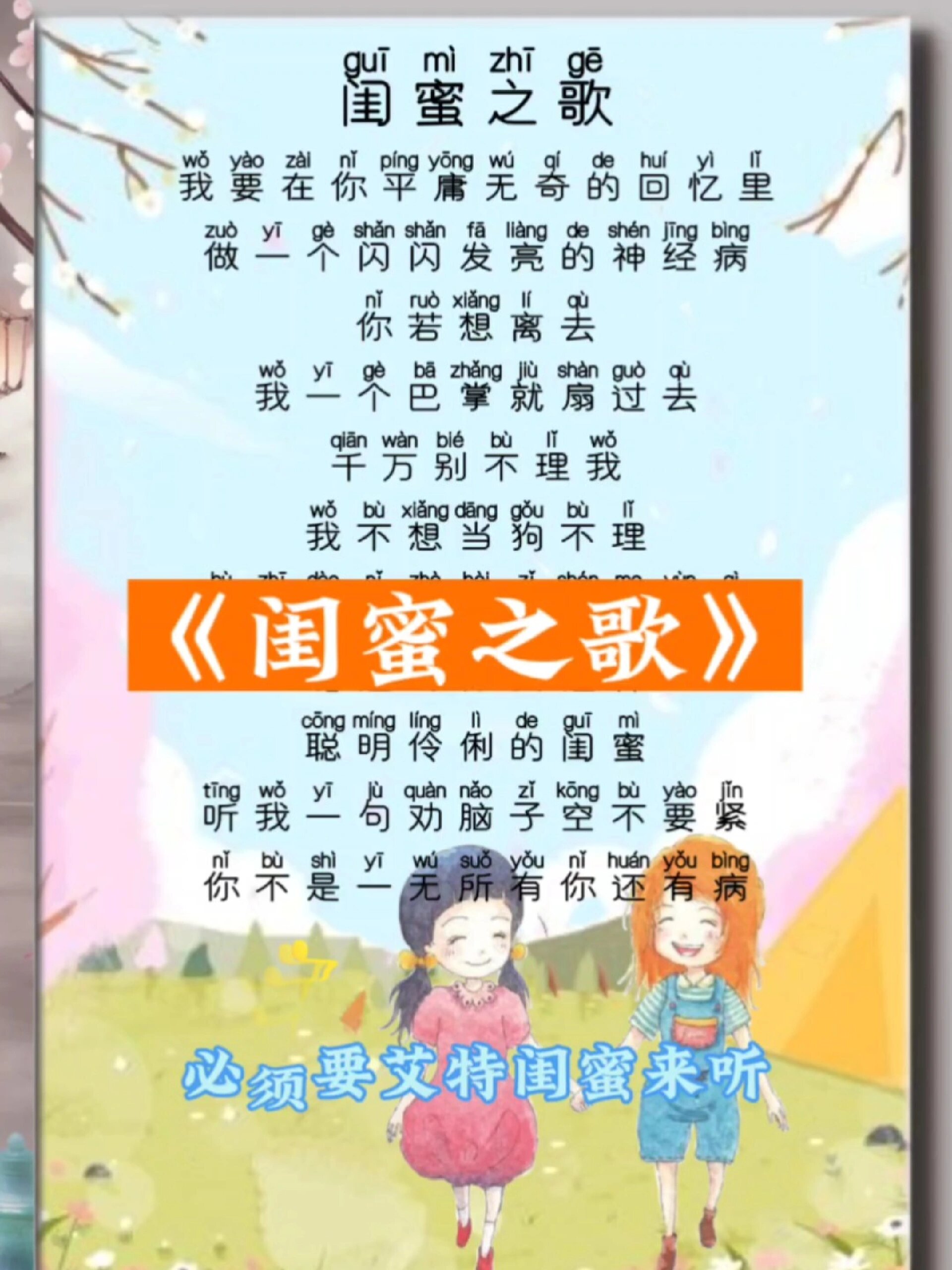 《闺蜜之歌》来了!