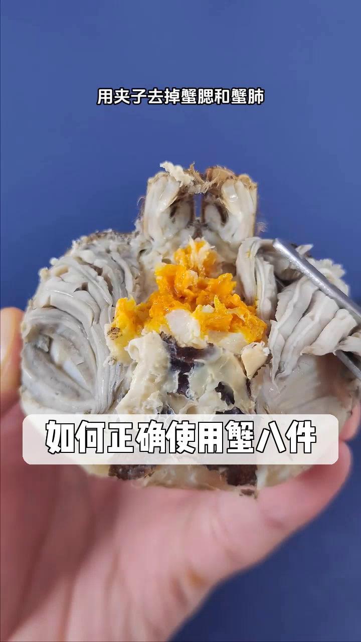 如何正确使用蟹八件?