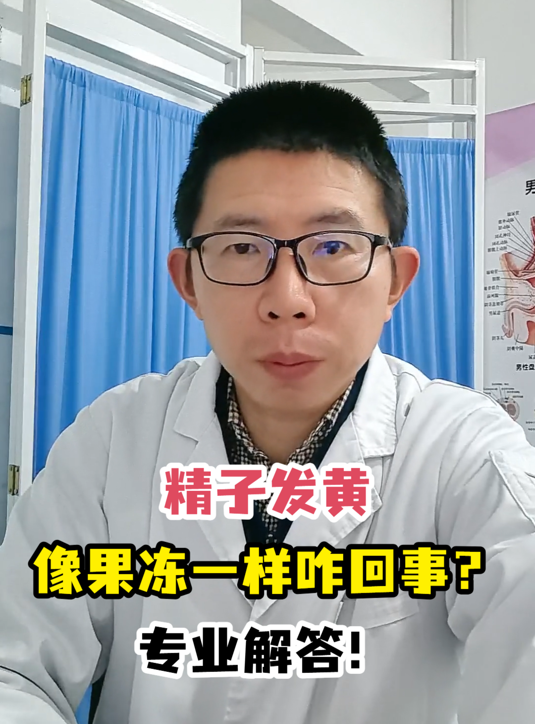 精子发黄像果冻一样咋回事?专业解答!