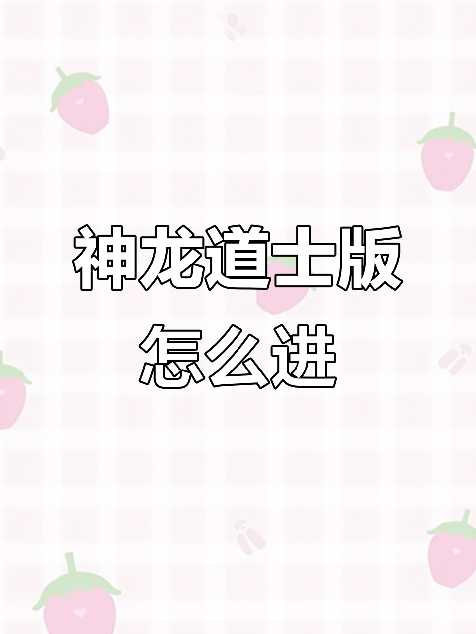 召唤神龙链接，召唤神龙链接入口怎么进