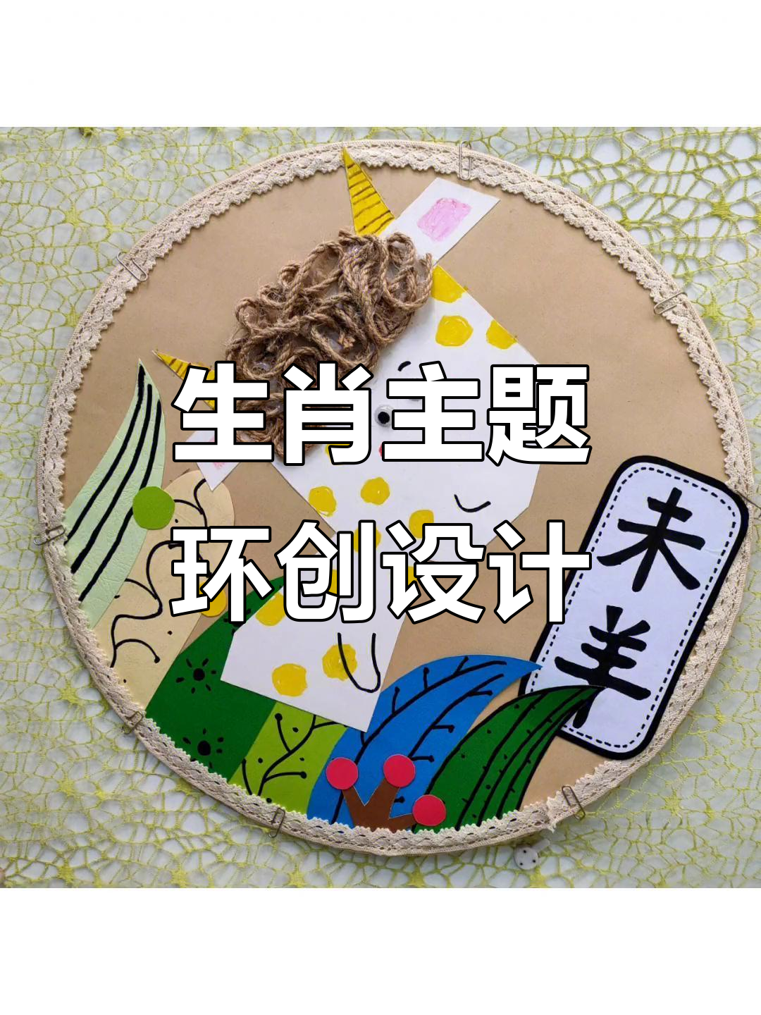 幼儿园十二生肖环创设计,创意满满超好看