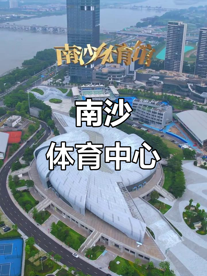 2025年南沙体育馆武术赛事举办地标志