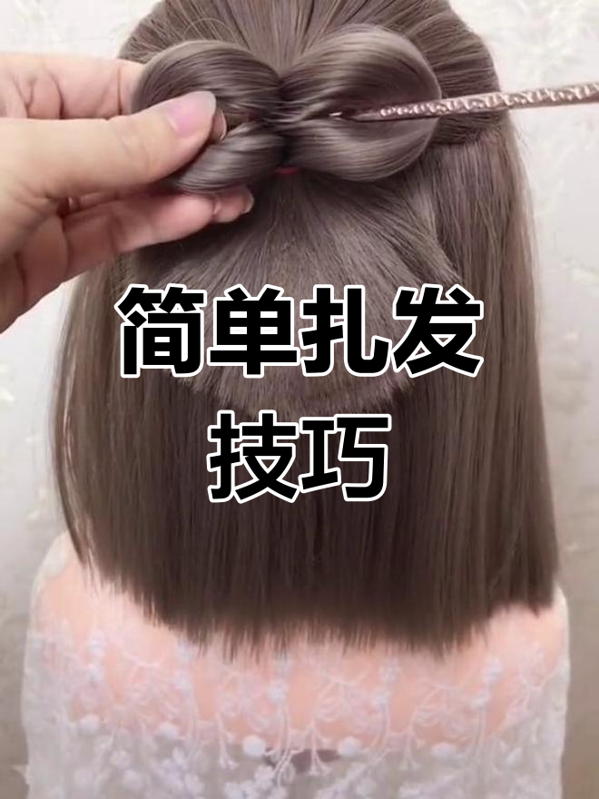 古风短发发型教程