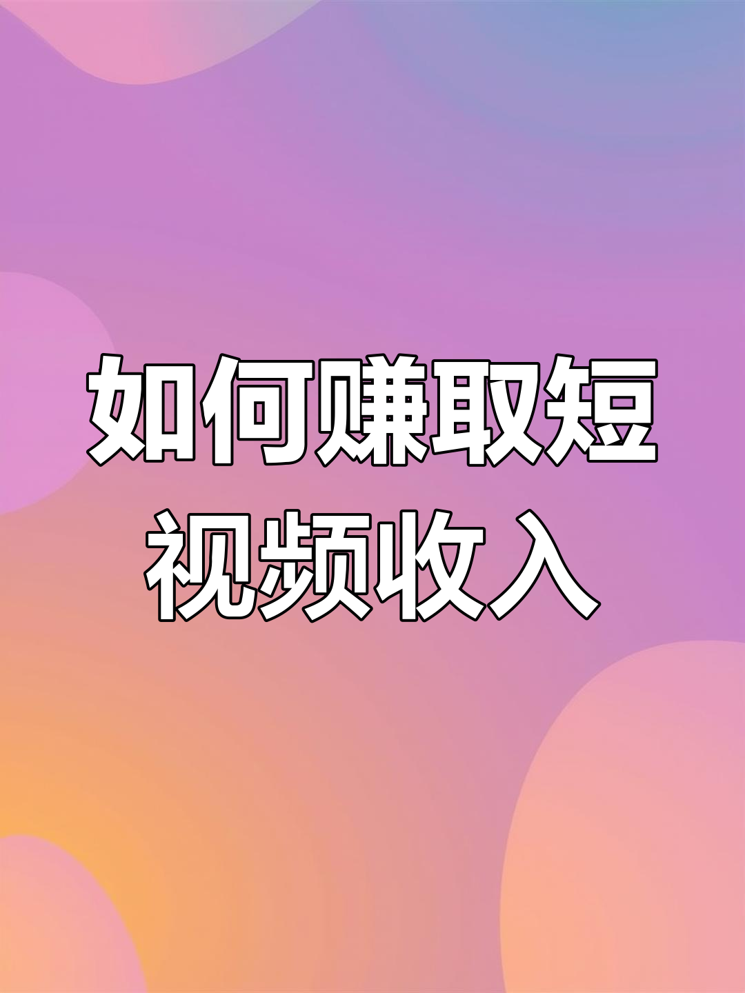 接单平台是如何挣钱的呀视频 接单平台是如何挣钱的呀视频