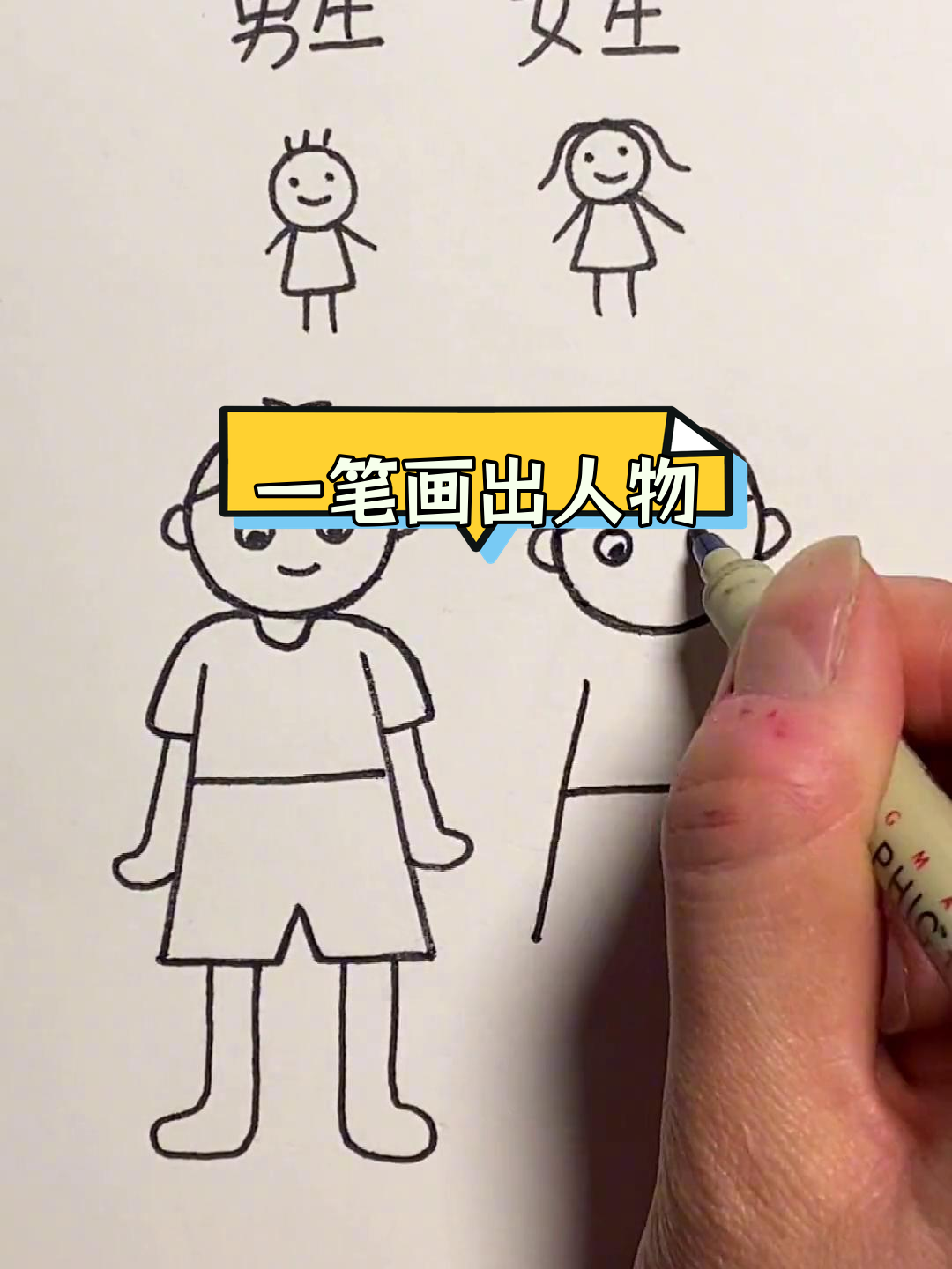一笔画人物(一笔画人物简单易学)