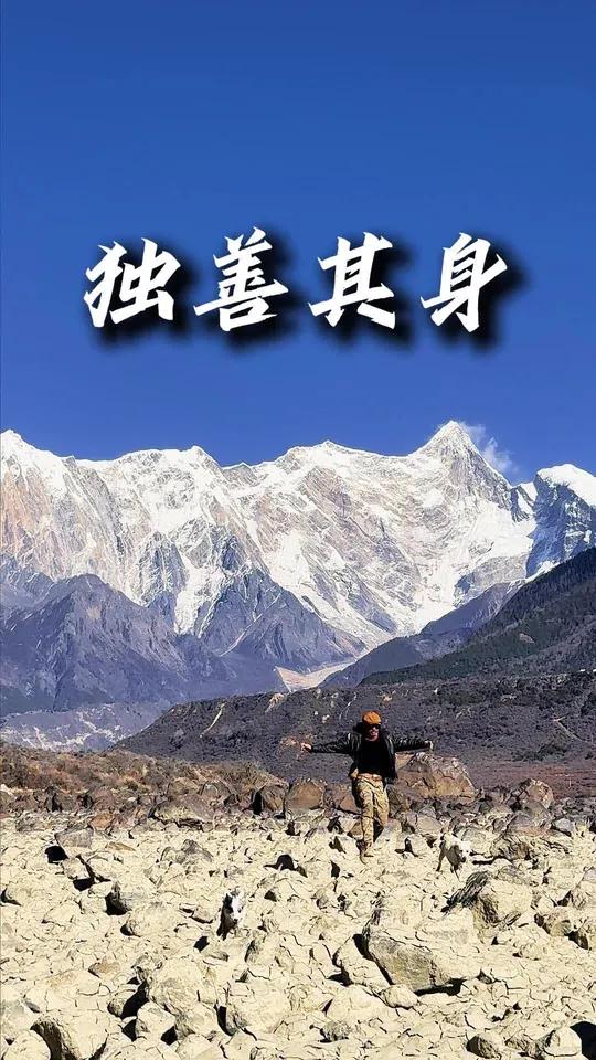 独善其身 成年人的世界,都是自顾不暇的苦命人,哪有什么感同身受,不要