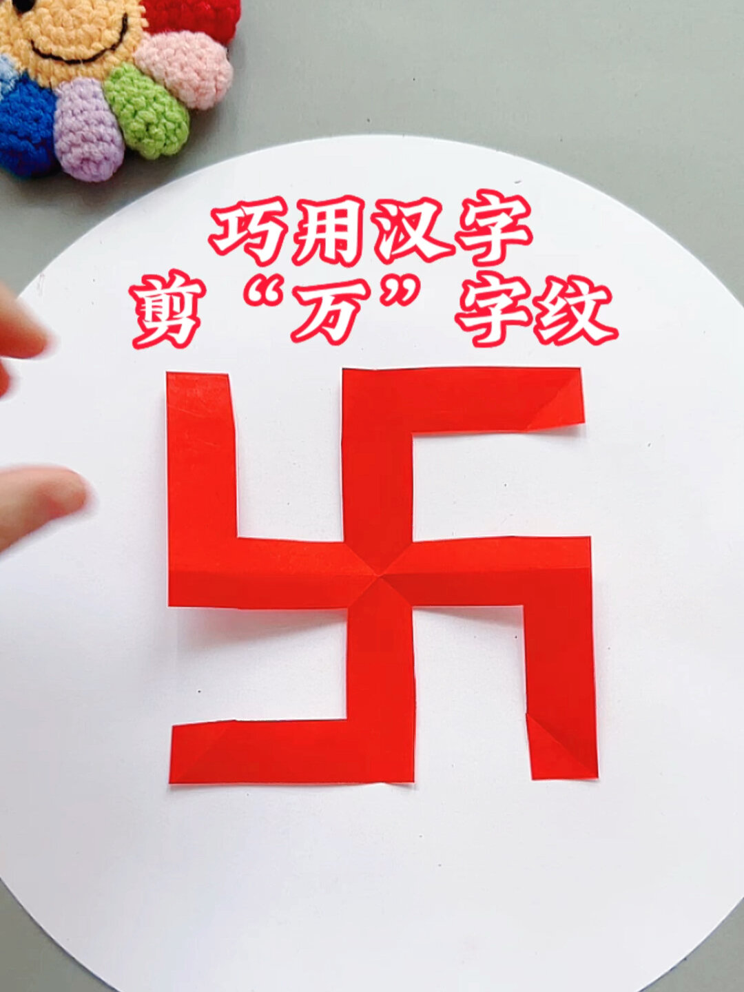 万字怎么剪纸教程图片