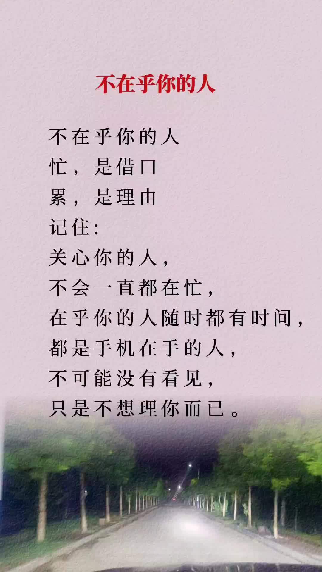 不在乎你的人 忙