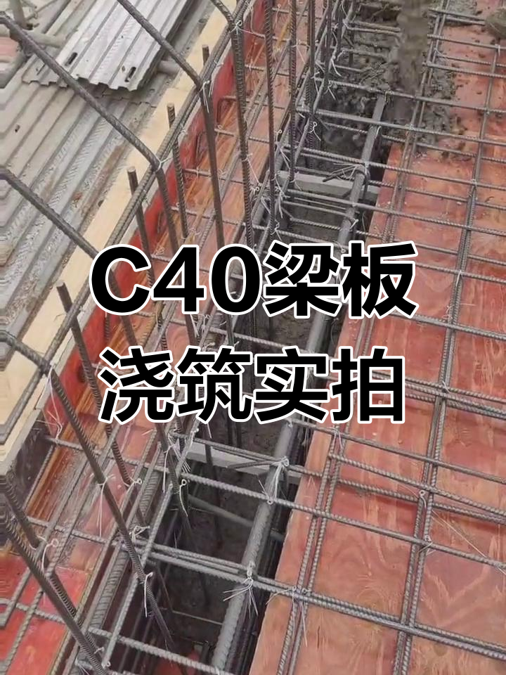 渭北商砼c40梁板混凝土浇筑现场全景展示